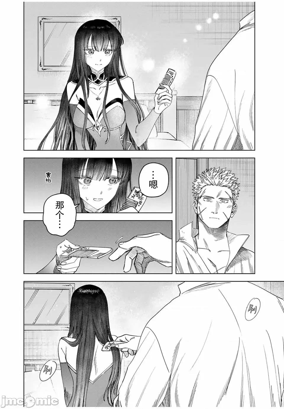 魔女與傭兵 魔女與傭兵 36 第14页