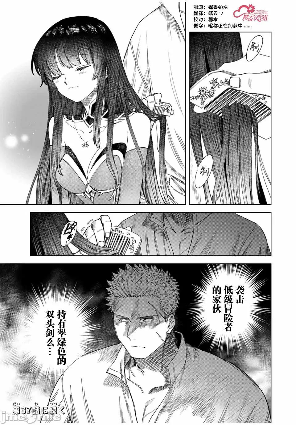 魔女與傭兵 魔女與傭兵 36 第15页