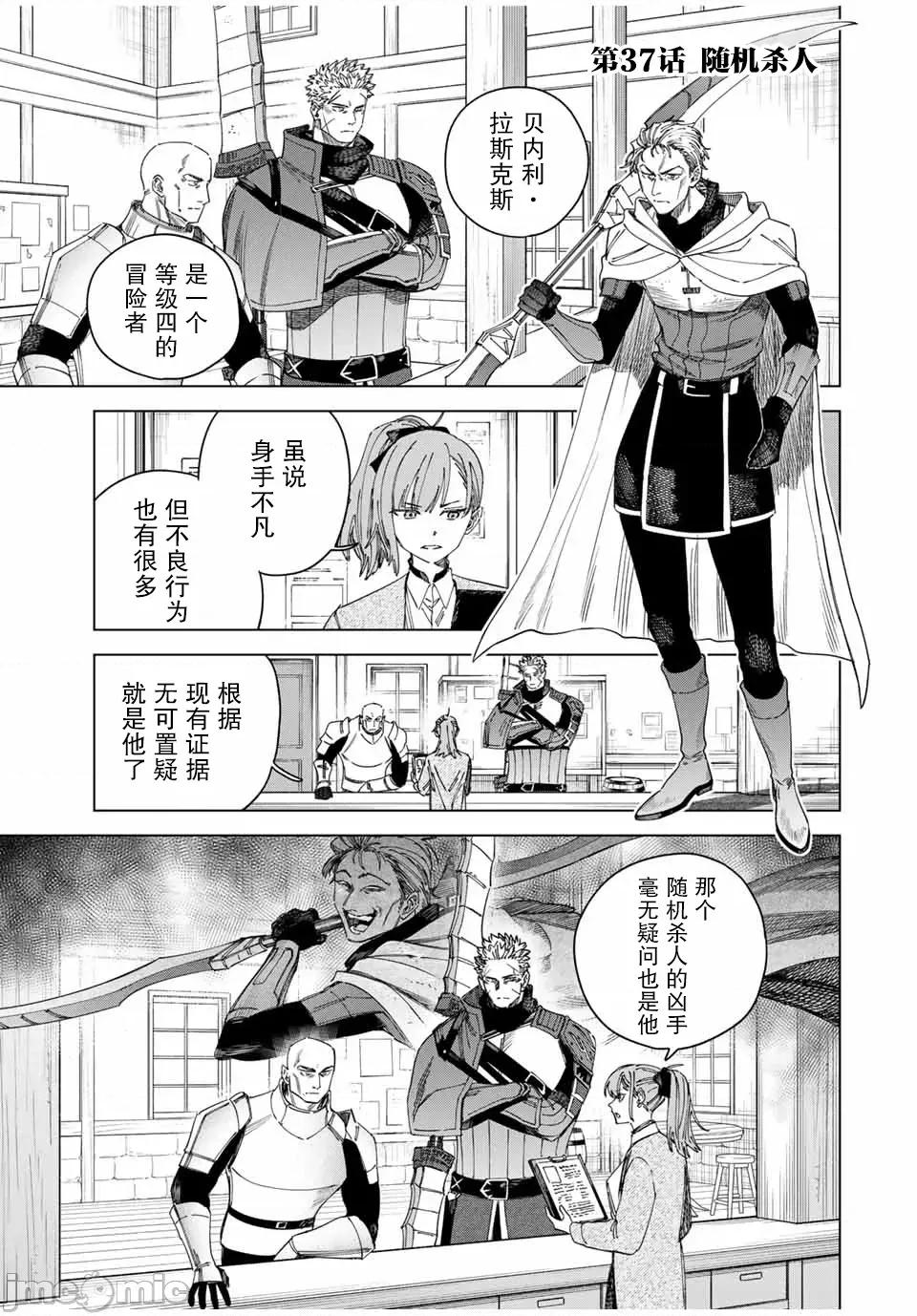 魔女與傭兵 魔女與傭兵 37 第1页