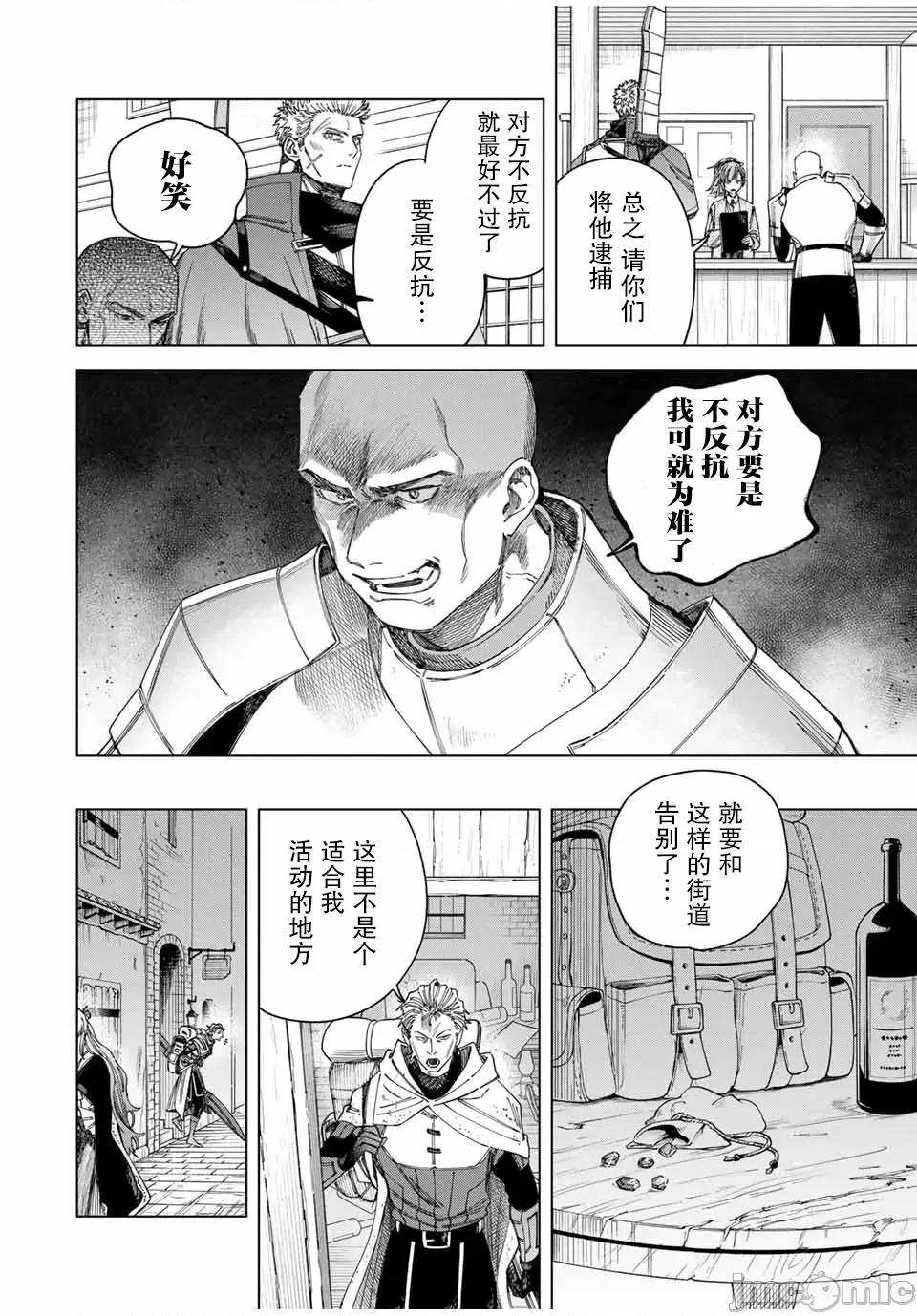 魔女與傭兵 魔女與傭兵 37 第2页
