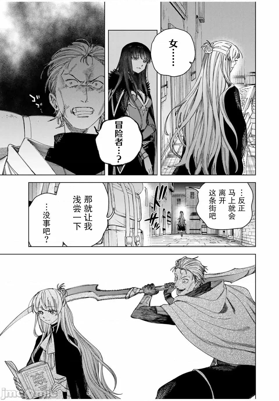 魔女與傭兵 魔女與傭兵 37 第3页