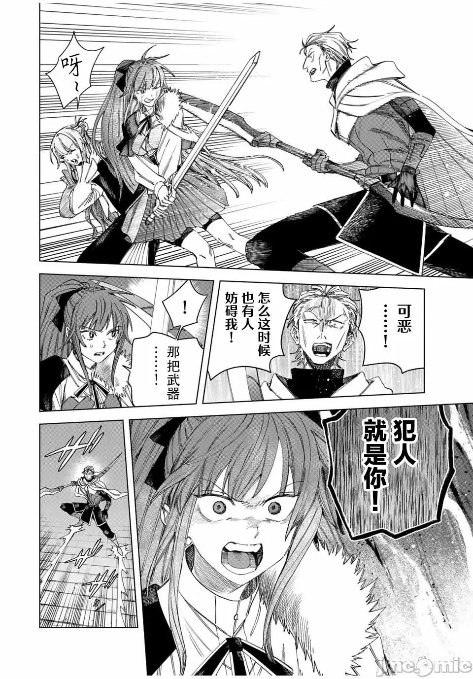 魔女與傭兵 魔女與傭兵 37 第4页
