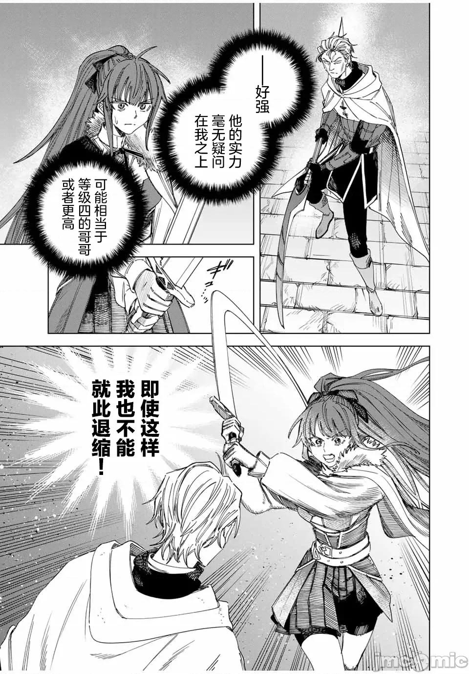 魔女與傭兵 魔女與傭兵 37 第5页