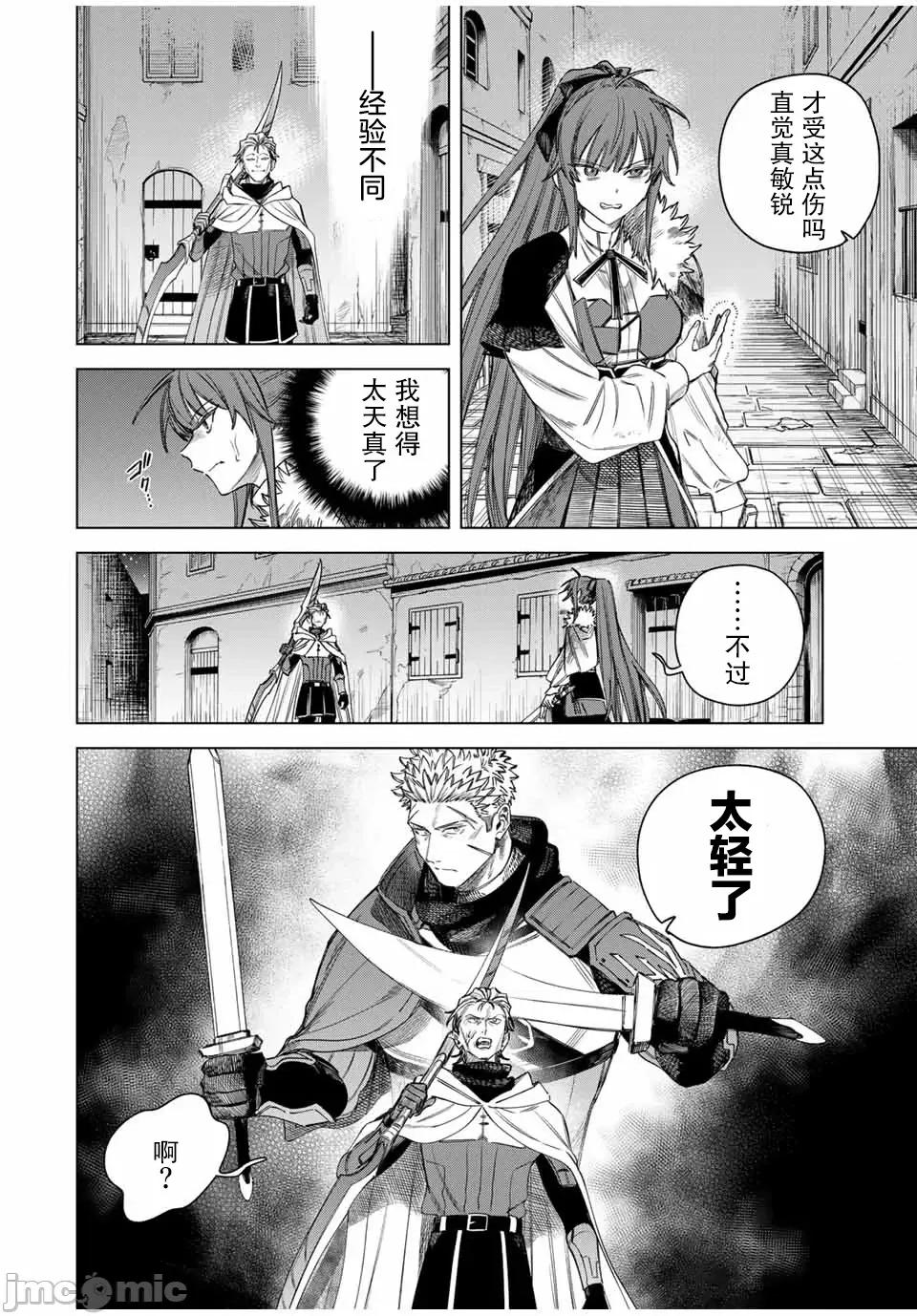 魔女與傭兵 魔女與傭兵 37 第8页