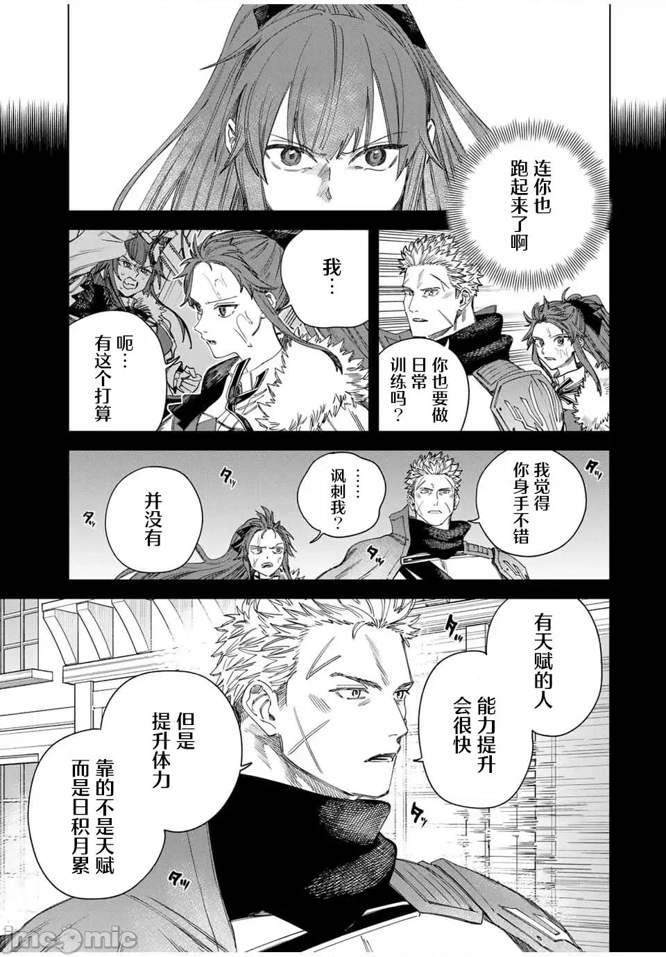 魔女與傭兵 魔女與傭兵 37 第9页