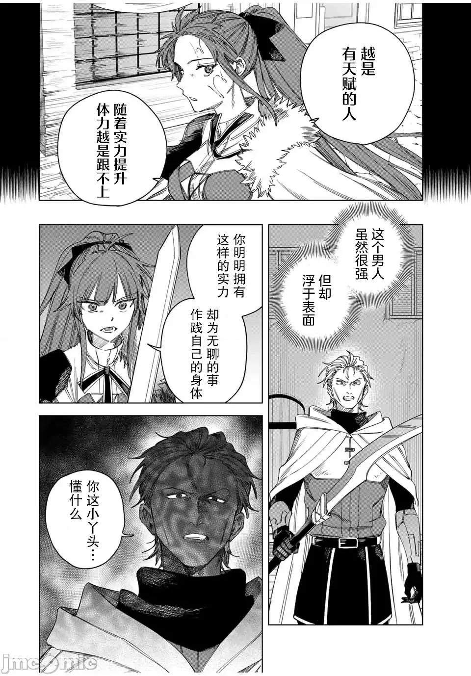 魔女與傭兵 魔女與傭兵 37 第10页
