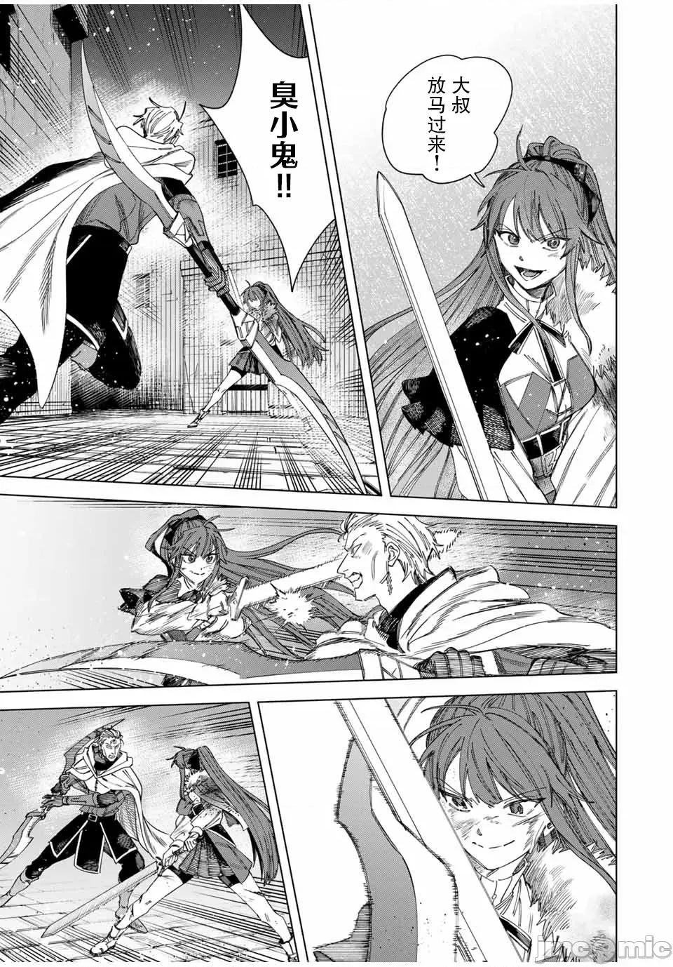 魔女與傭兵 魔女與傭兵 37 第11页