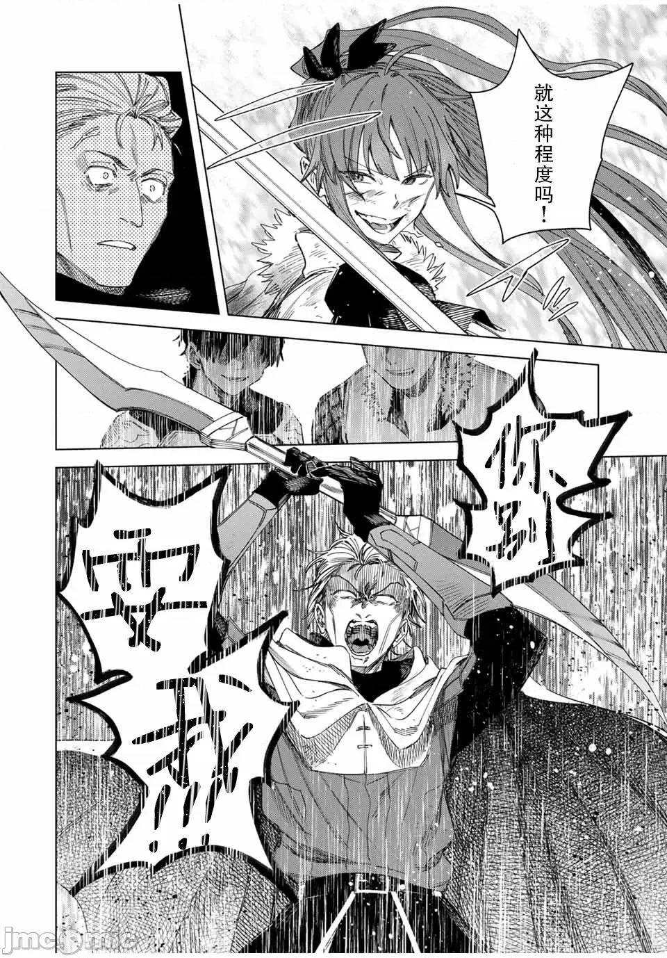 魔女與傭兵 魔女與傭兵 37 第12页