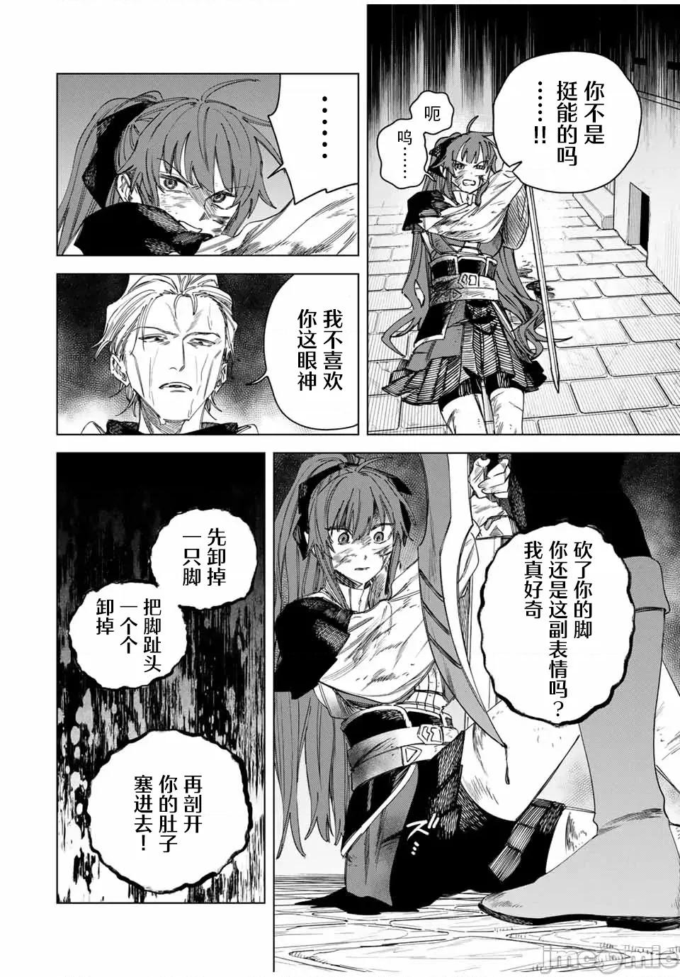 魔女與傭兵 魔女與傭兵 37 第14页