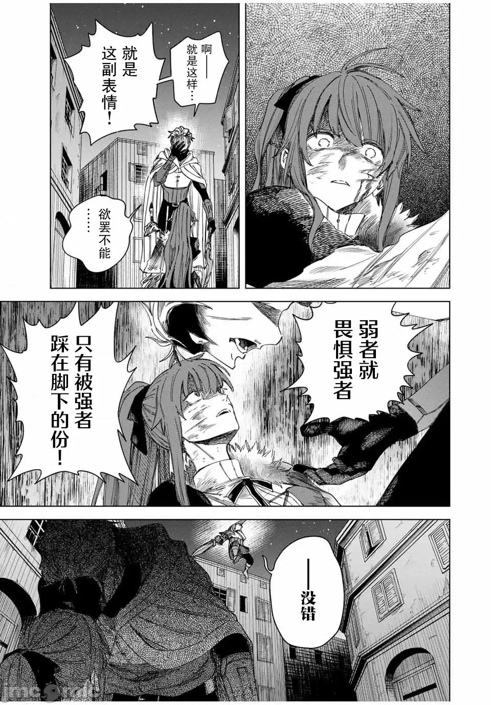 魔女與傭兵 魔女與傭兵 37 第15页