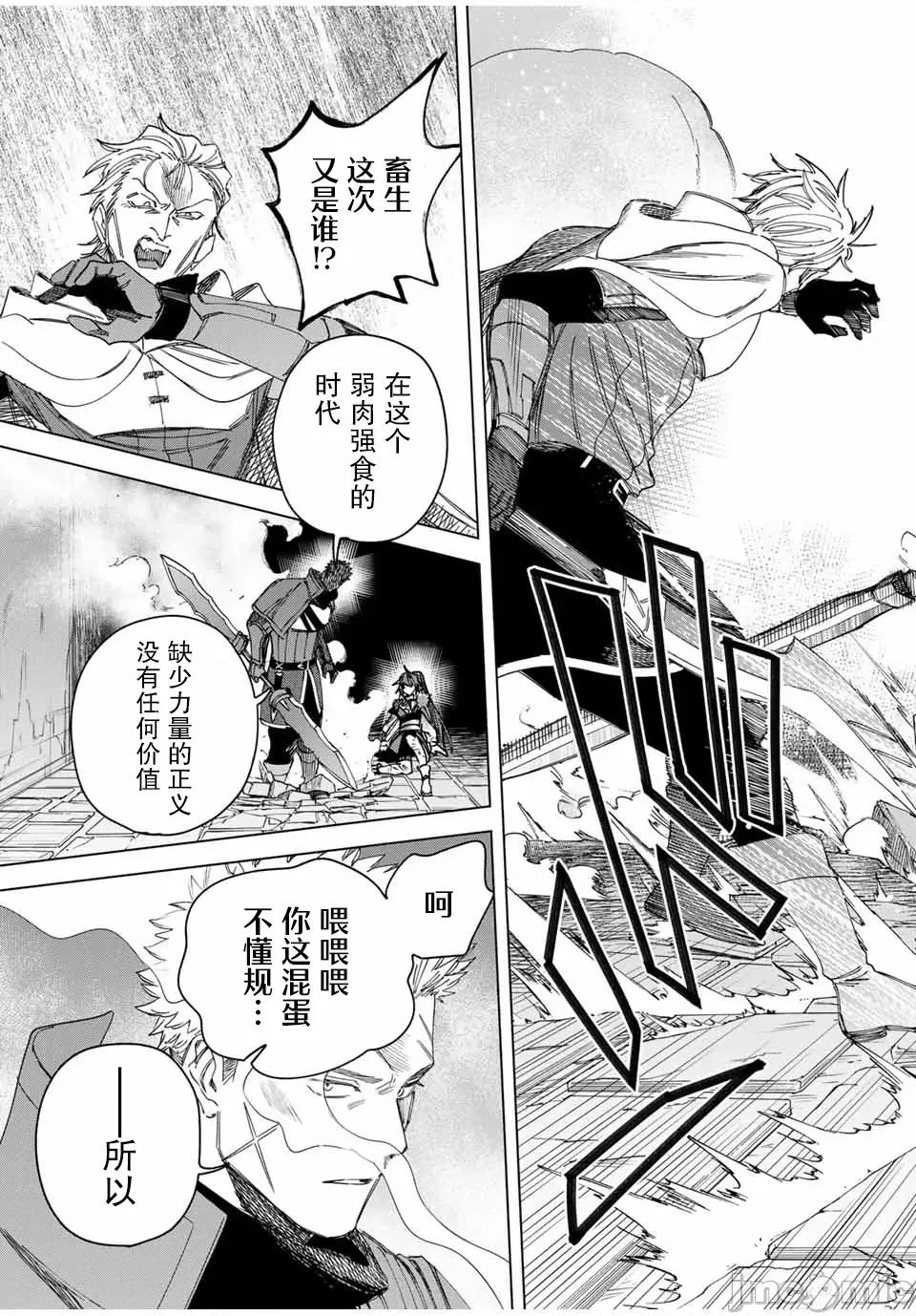 魔女與傭兵 魔女與傭兵 37 第17页