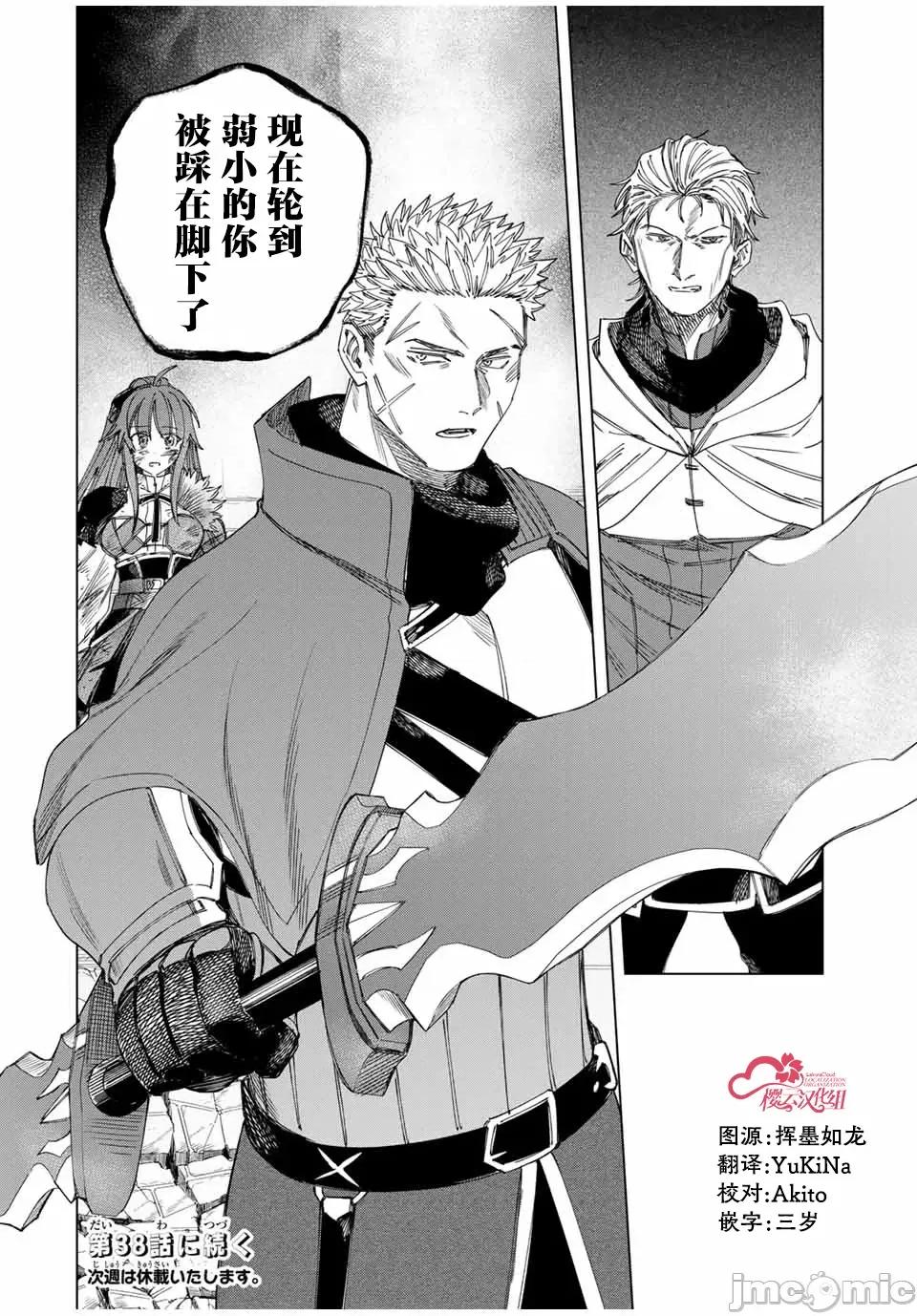 魔女與傭兵 魔女與傭兵 37 第18页