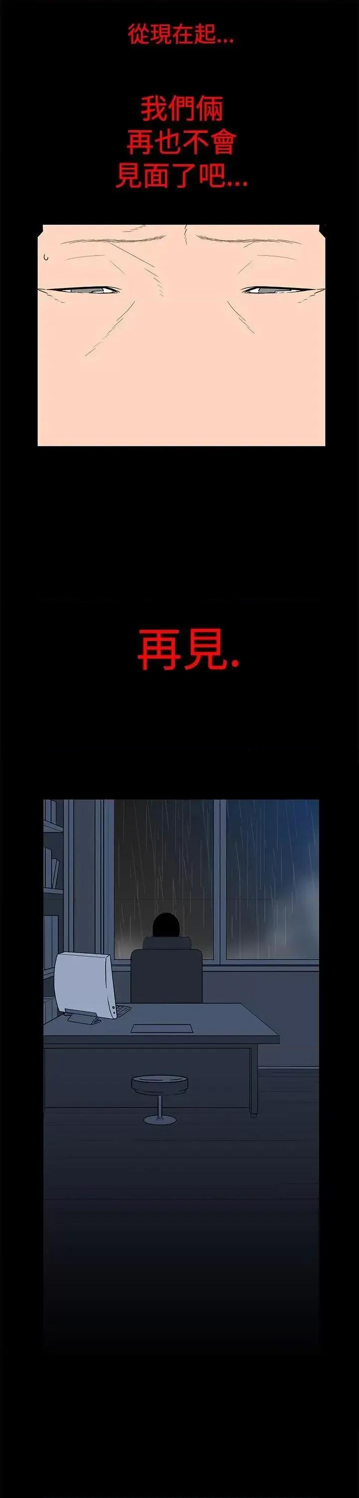 离婚男女 离婚男女(完结)-第5话 第6页