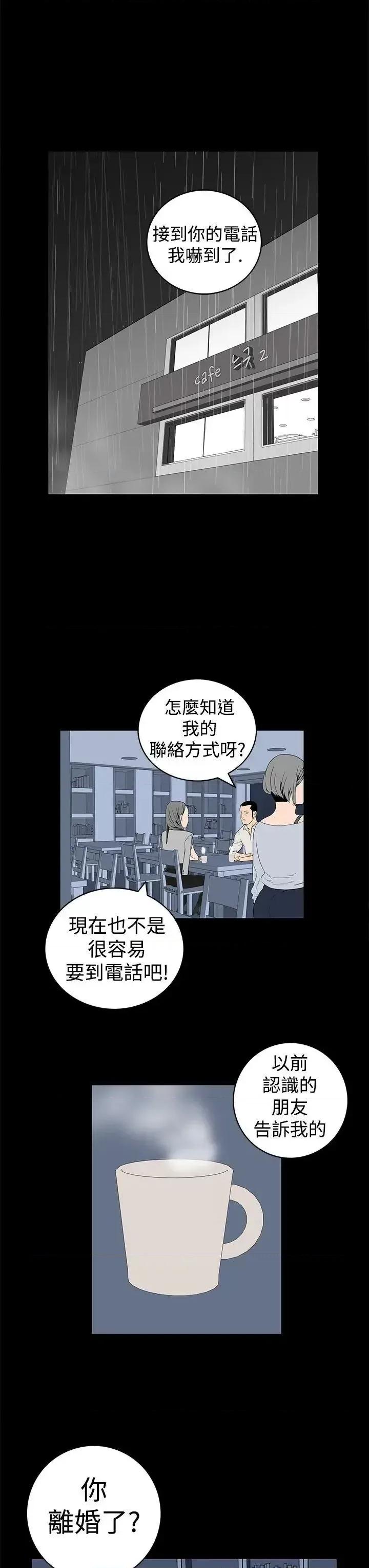 离婚男女 离婚男女(完结)-第5话 第7页