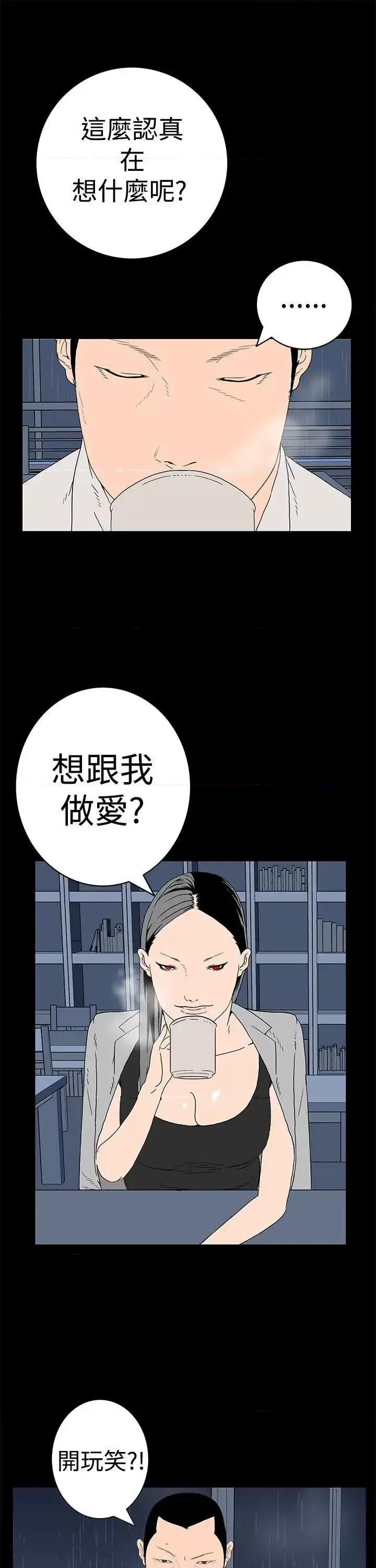 离婚男女 离婚男女(完结)-第5话 第14页
