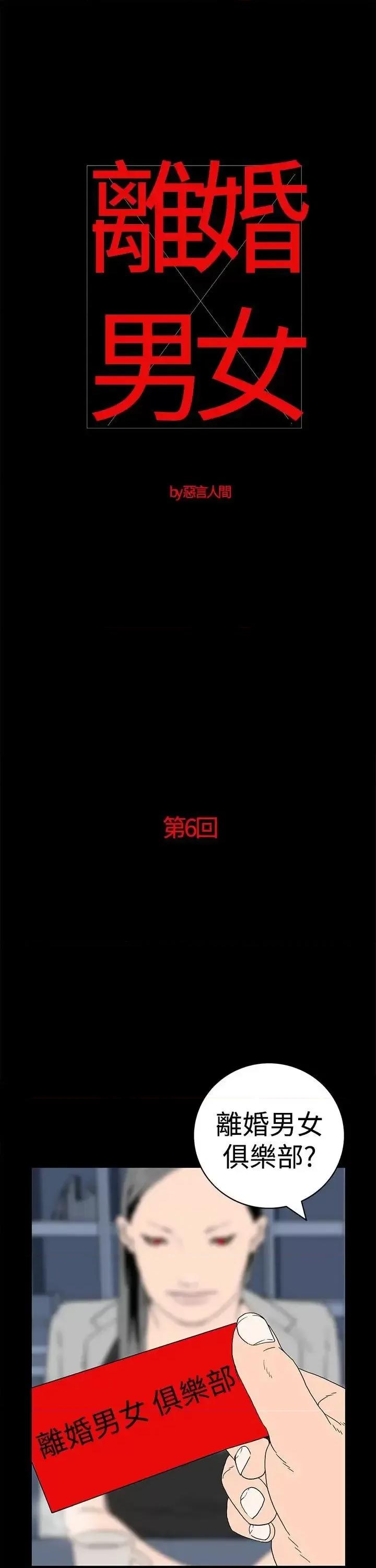 离婚男女 离婚男女(完结)-第6话 第1页