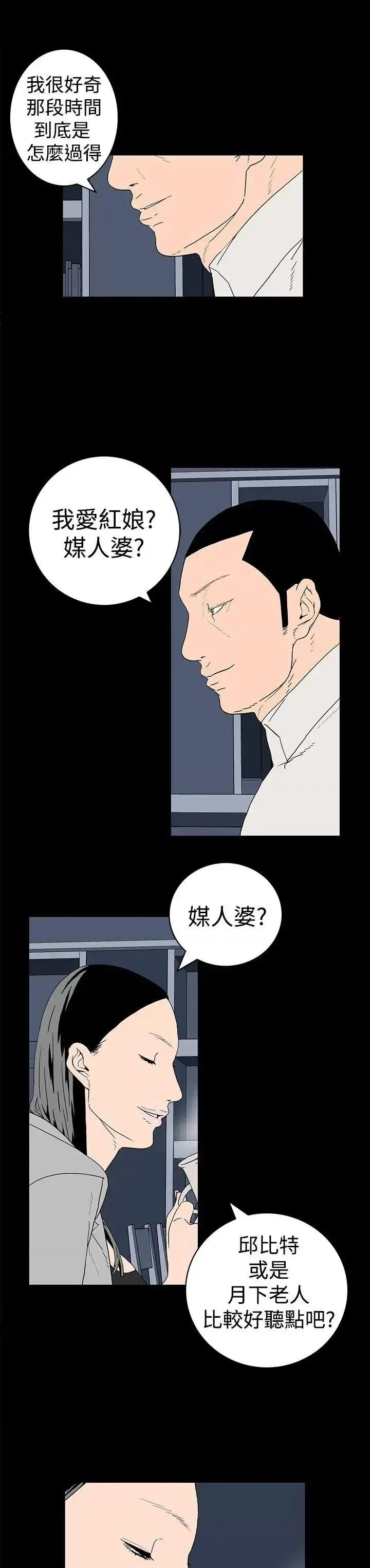 离婚男女 离婚男女(完结)-第6话 第2页