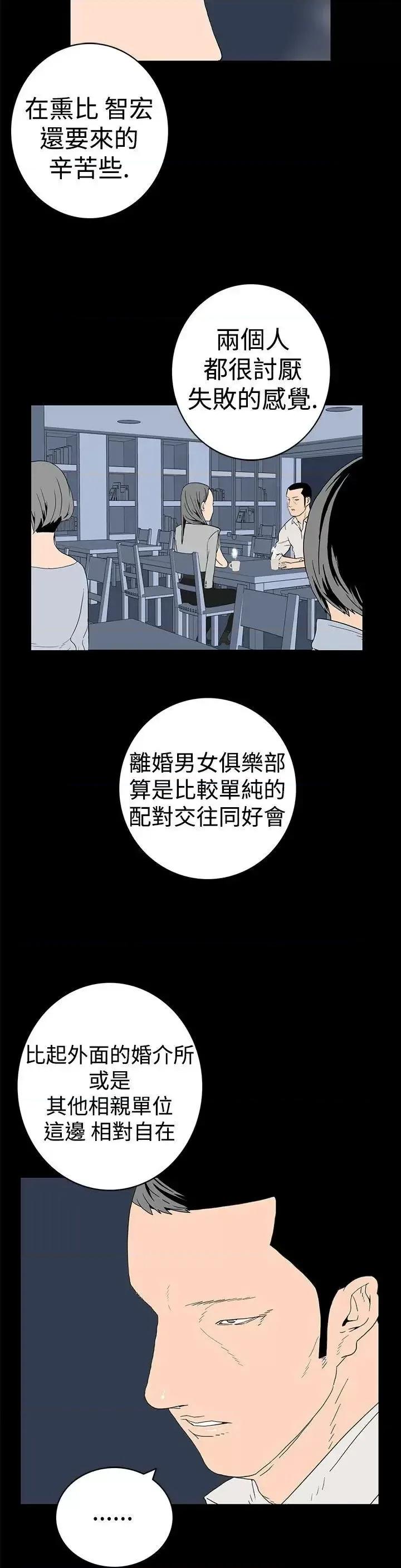 离婚男女 离婚男女(完结)-第6话 第3页