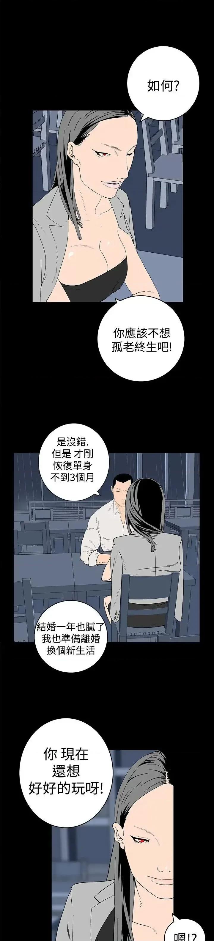 离婚男女 离婚男女(完结)-第6话 第4页
