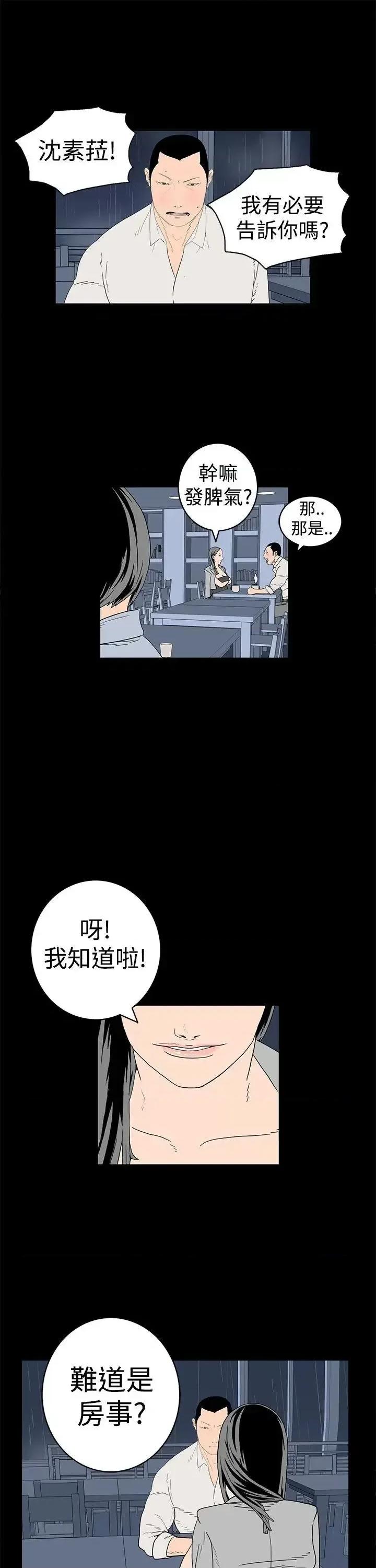 离婚男女 离婚男女(完结)-第6话 第6页