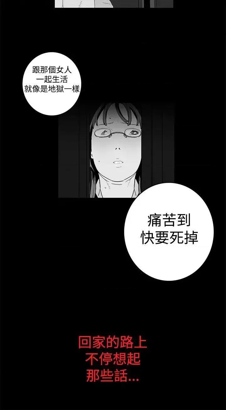 离婚男女 离婚男女(完结)-第6话 第10页