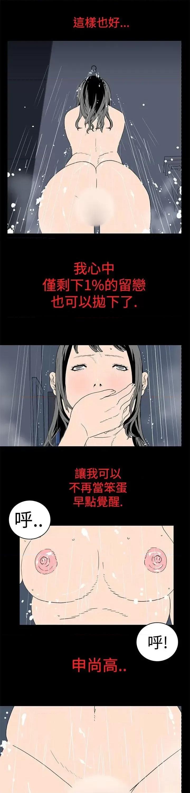 离婚男女 离婚男女(完结)-第6话 第11页