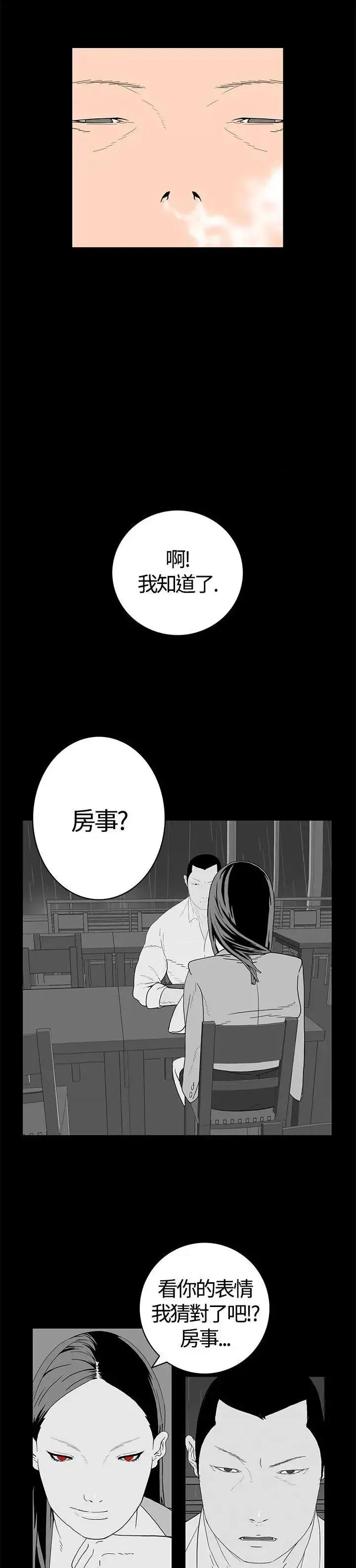 离婚男女 离婚男女(完结)-第7话 第4页