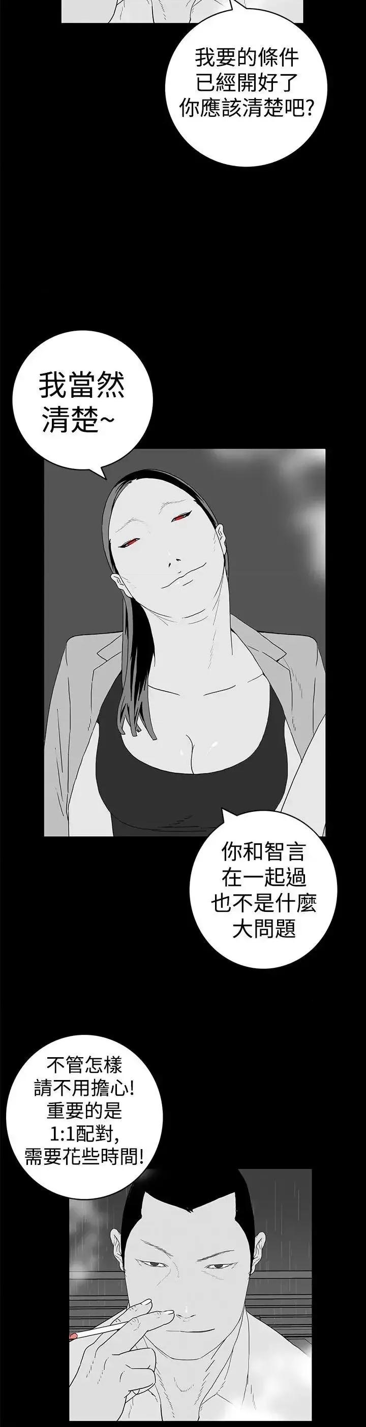 离婚男女 离婚男女(完结)-第9话 第13页