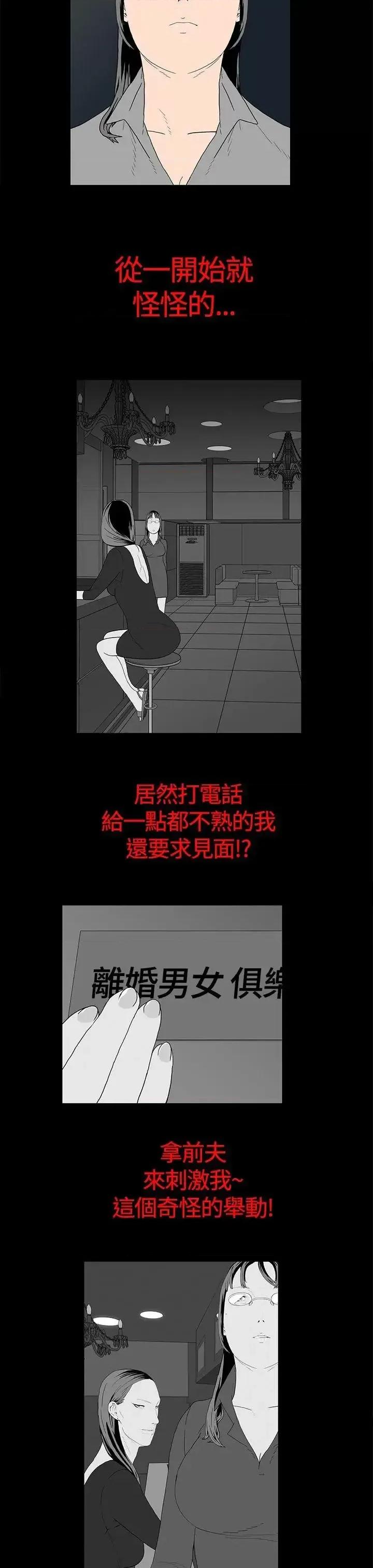 离婚男女 离婚男女(完结)-第12话 第4页