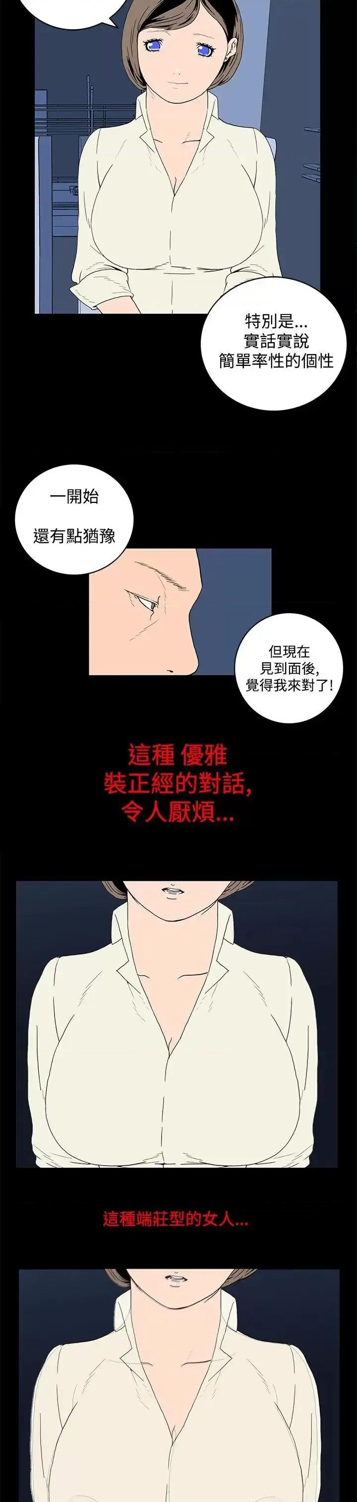 离婚男女 离婚男女(完结)-第13话 第4页