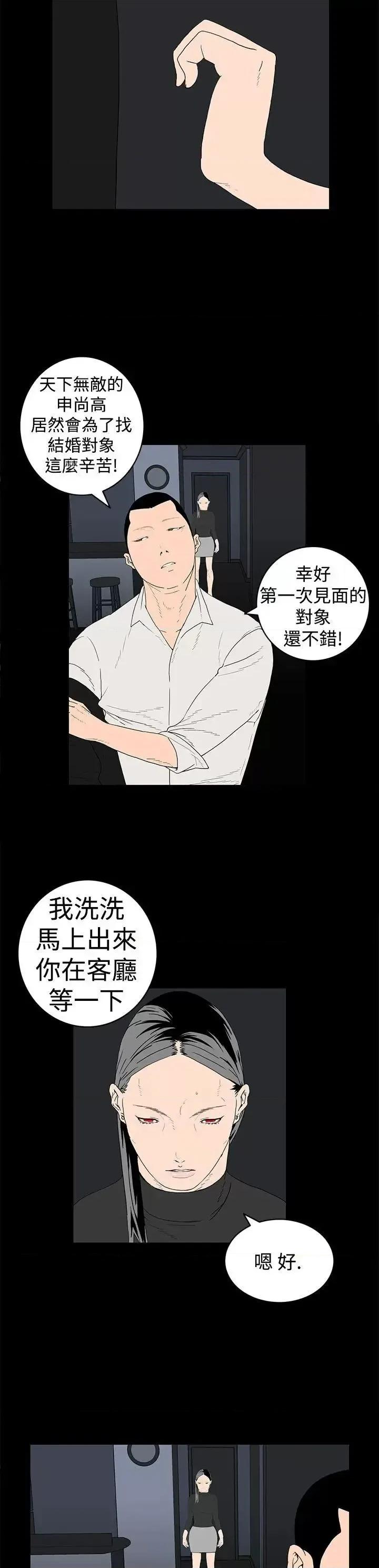 离婚男女 离婚男女(完结)-第14话 第2页