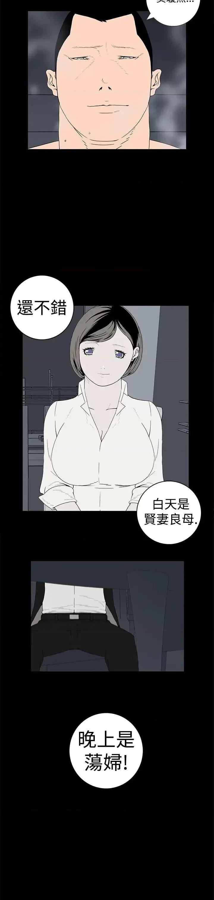 离婚男女 离婚男女(完结)-第14话 第4页