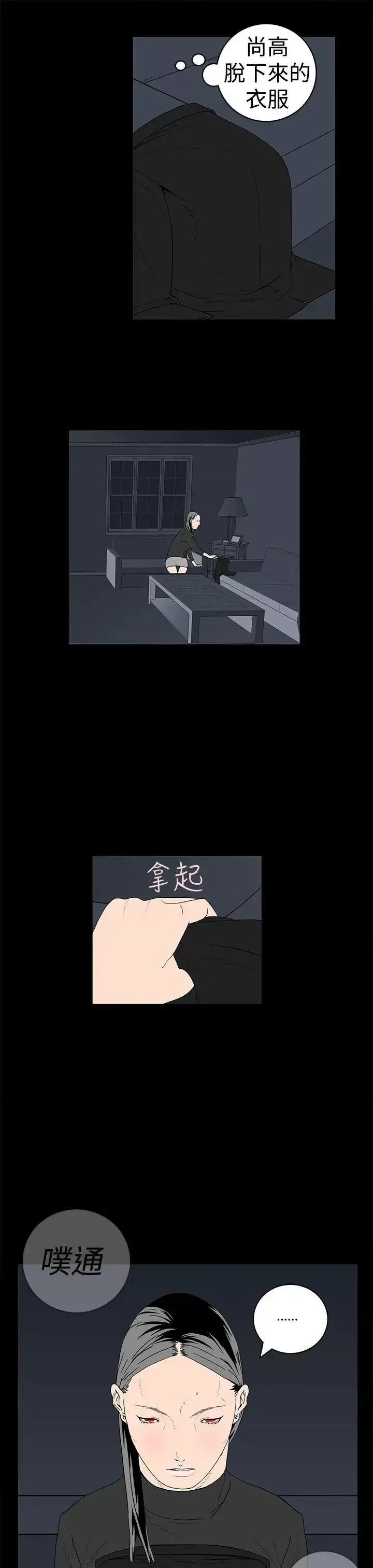 离婚男女 离婚男女(完结)-第14话 第11页