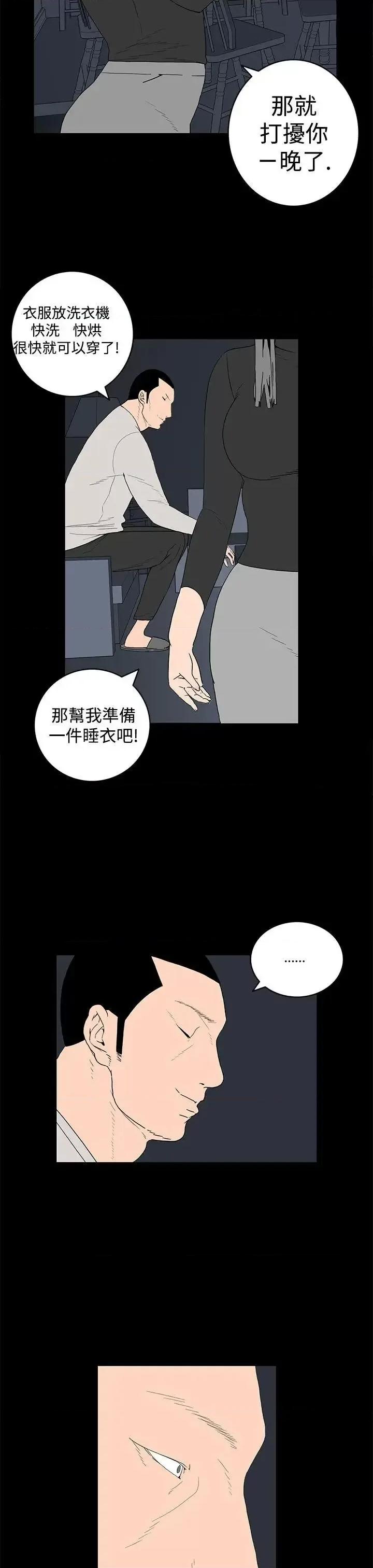 离婚男女 离婚男女(完结)-第16话 第4页