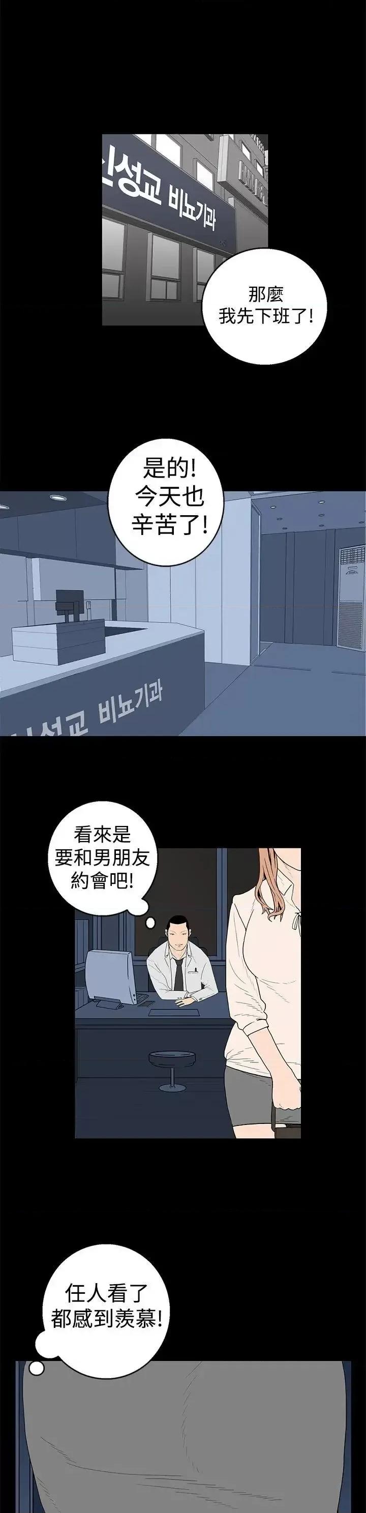 离婚男女 离婚男女(完结)-第18话 第2页