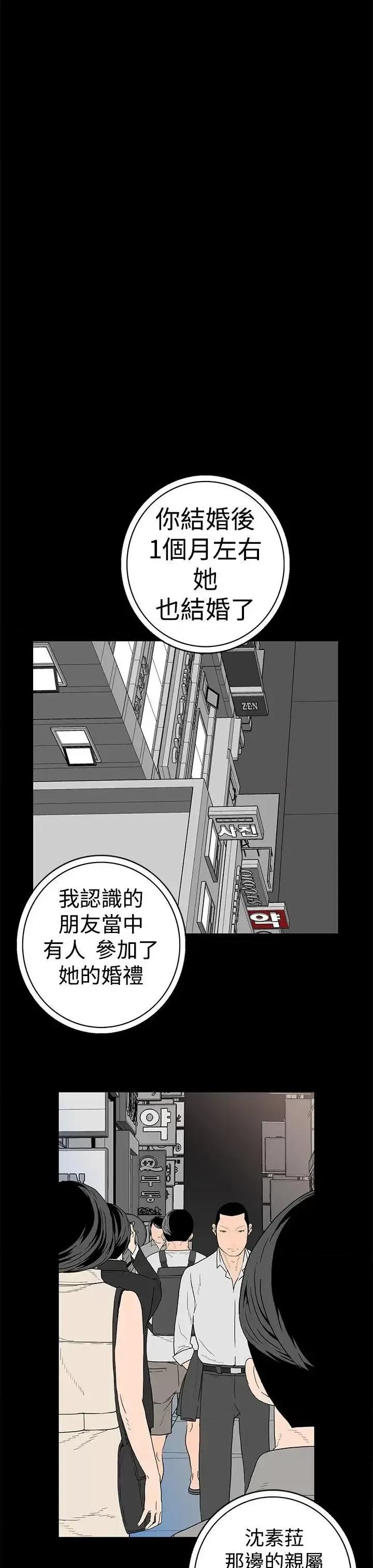 离婚男女 离婚男女(完结)-第18话 第4页