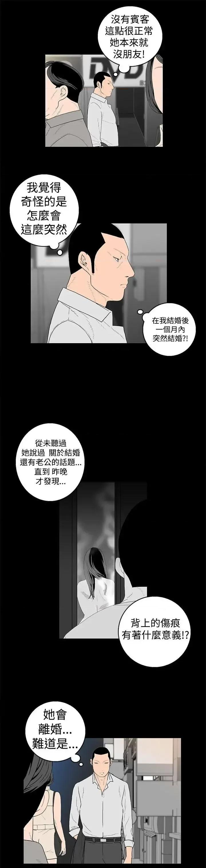 离婚男女 离婚男女(完结)-第18话 第6页