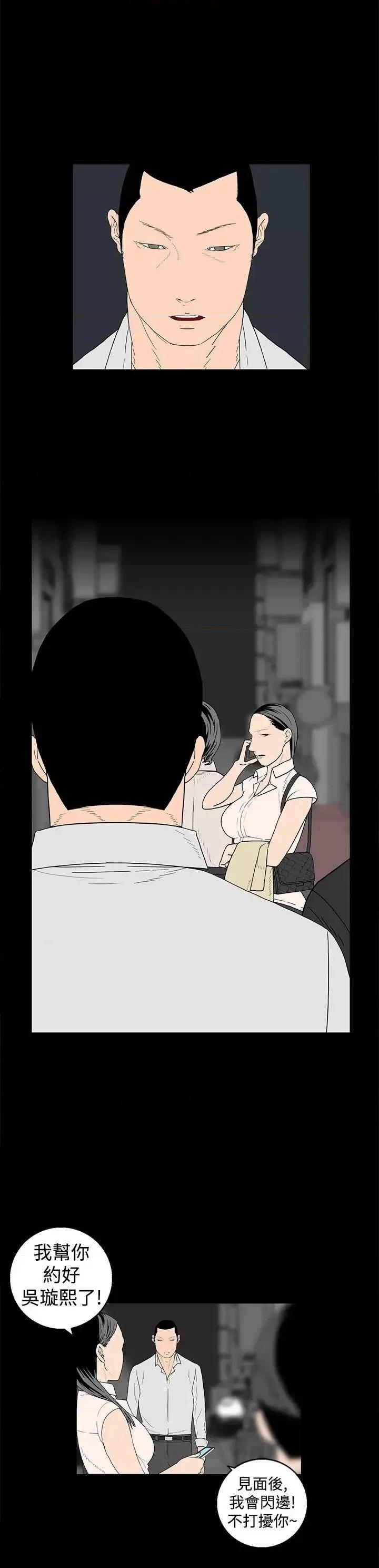 离婚男女 离婚男女(完结)-第18话 第7页