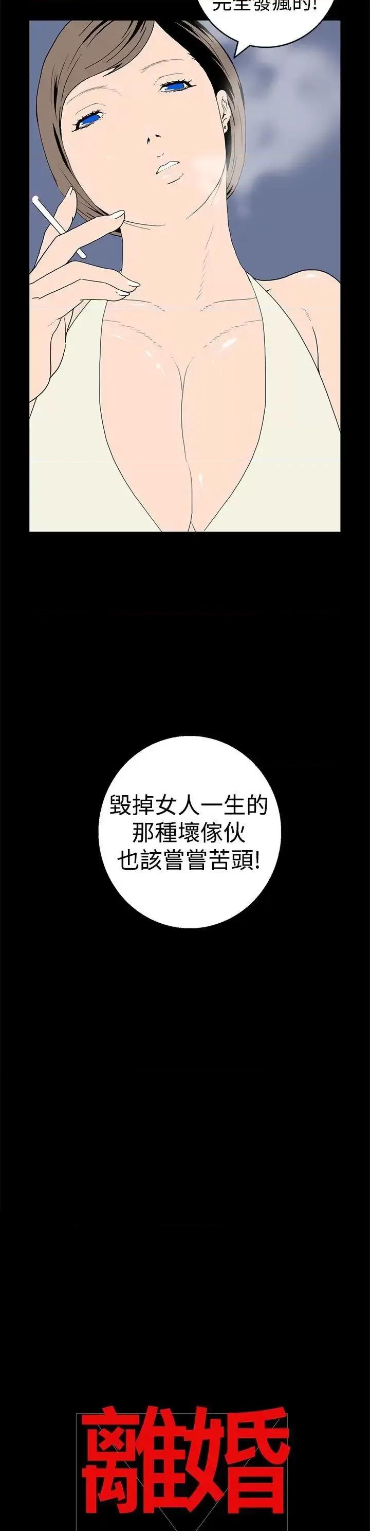 离婚男女 离婚男女(完结)-第18话 第13页