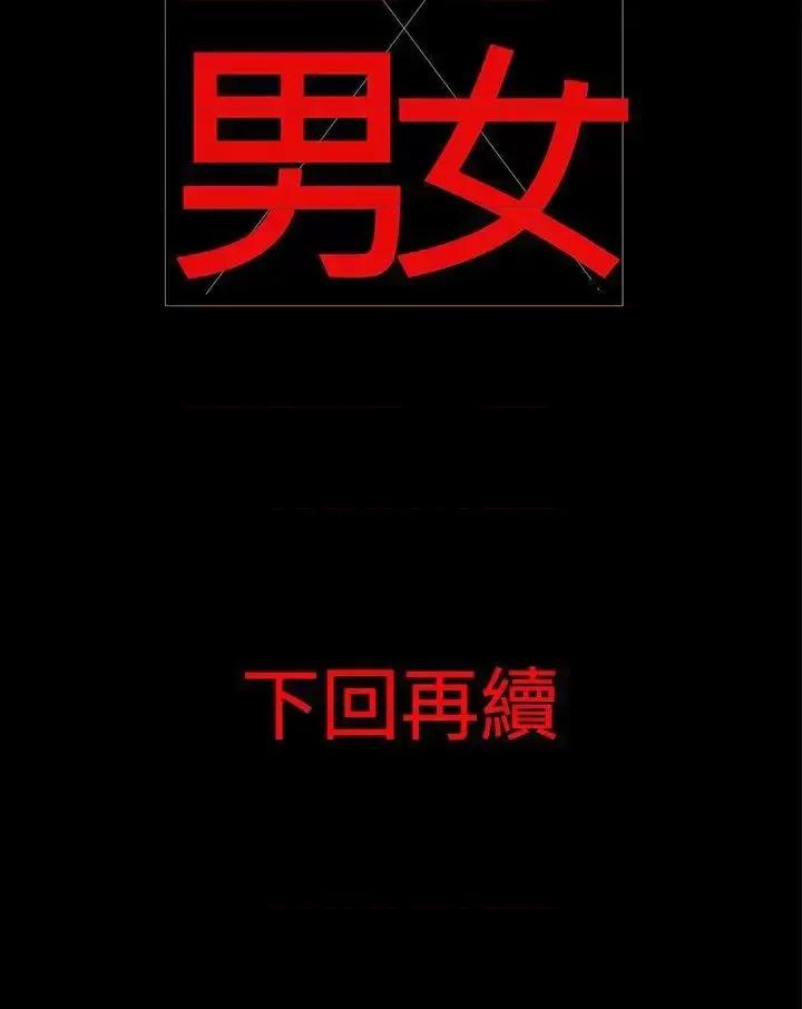 离婚男女 离婚男女(完结)-第18话 第14页