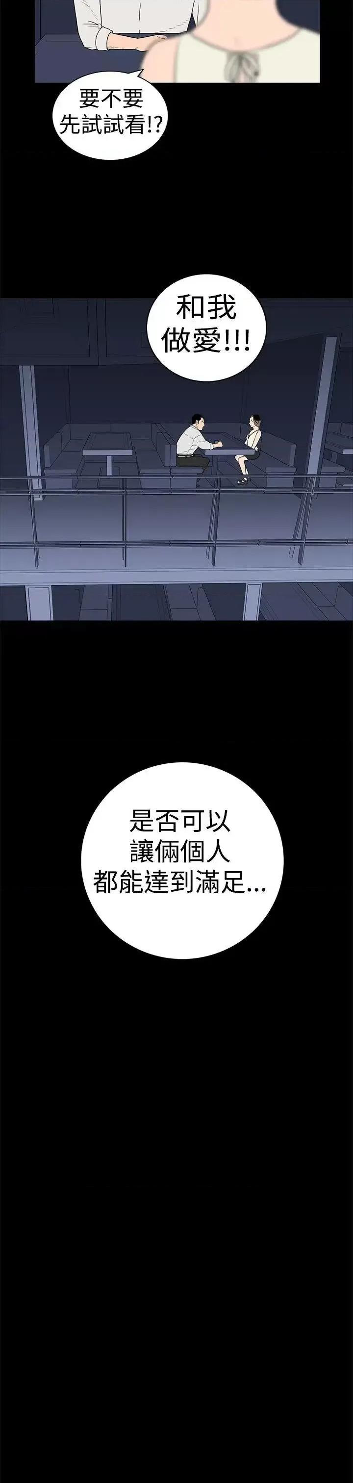 离婚男女 离婚男女(完结)-第19话 第4页