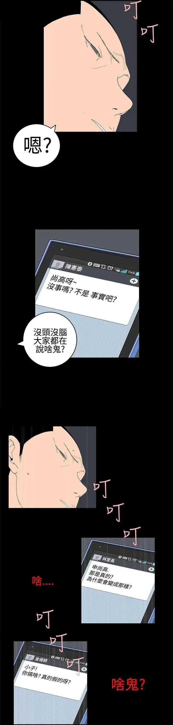离婚男女 离婚男女(完结)-第22话 第4页