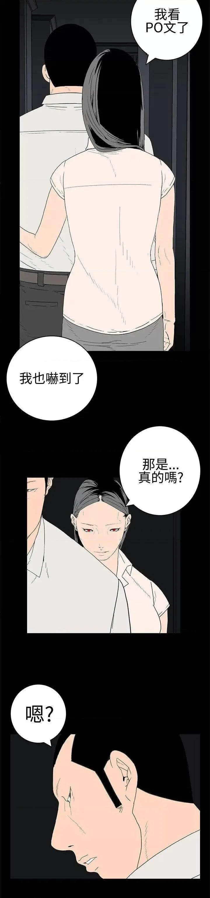 离婚男女 离婚男女(完结)-第23话 第10页