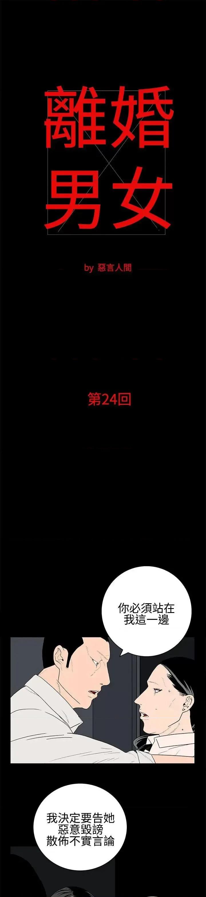 离婚男女 离婚男女(完结)-第24话 第1页