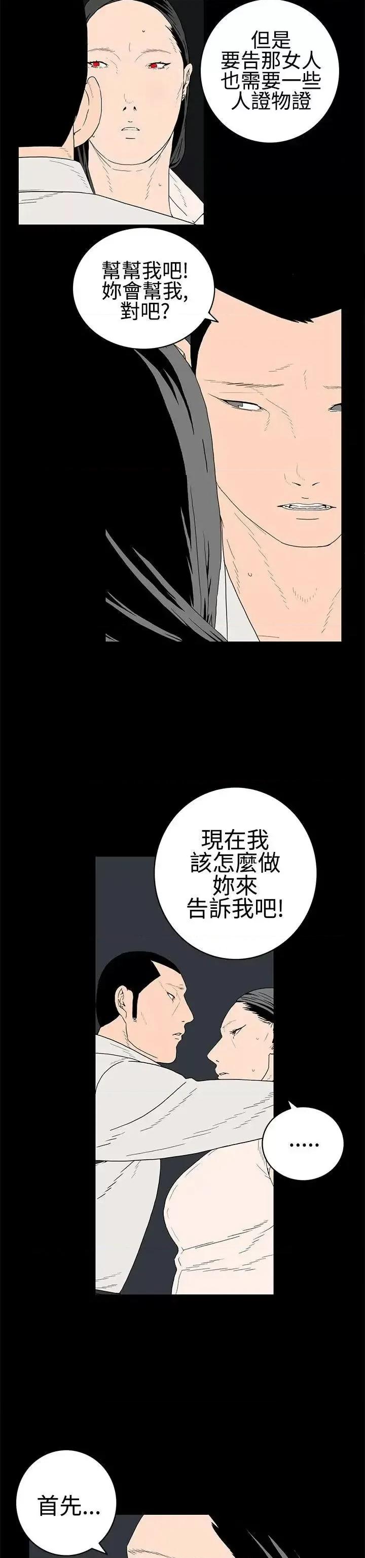 离婚男女 离婚男女(完结)-第24话 第2页
