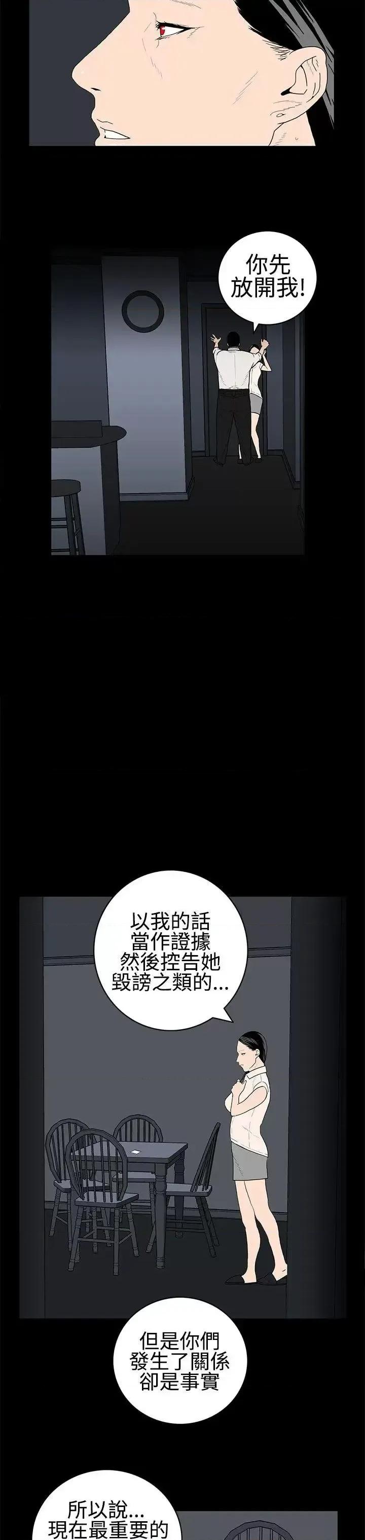 离婚男女 离婚男女(完结)-第24话 第3页