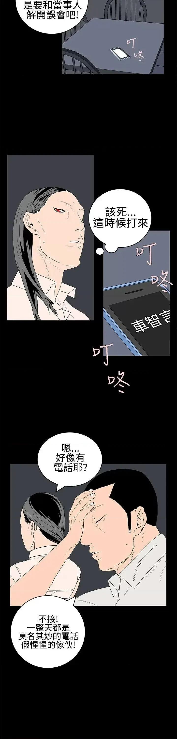 离婚男女 离婚男女(完结)-第24话 第4页