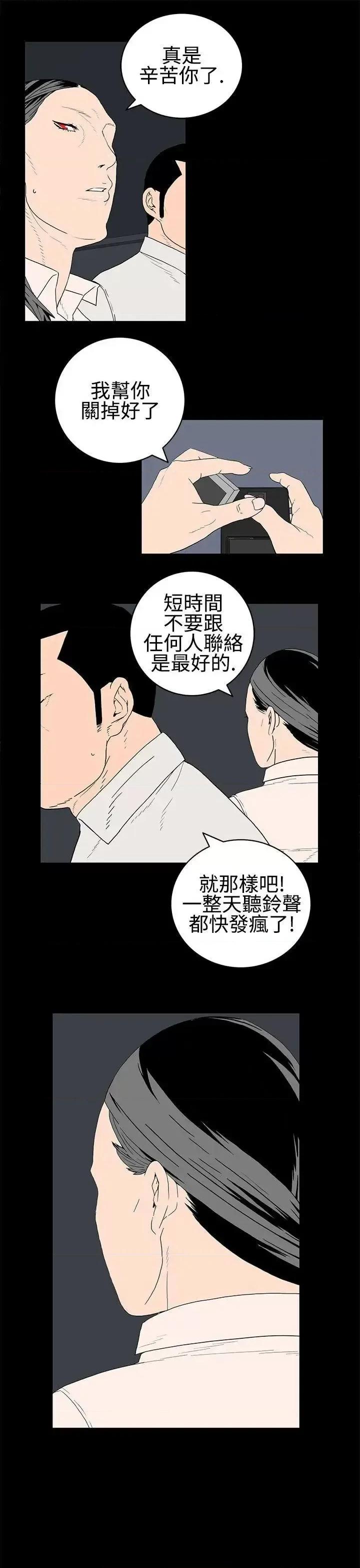 离婚男女 离婚男女(完结)-第24话 第5页