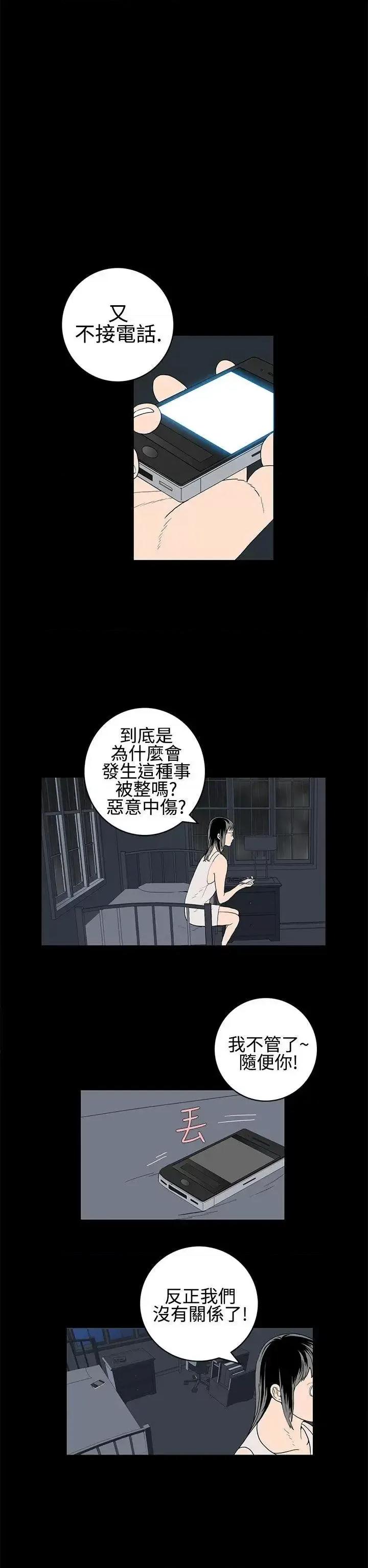 离婚男女 离婚男女(完结)-第24话 第6页