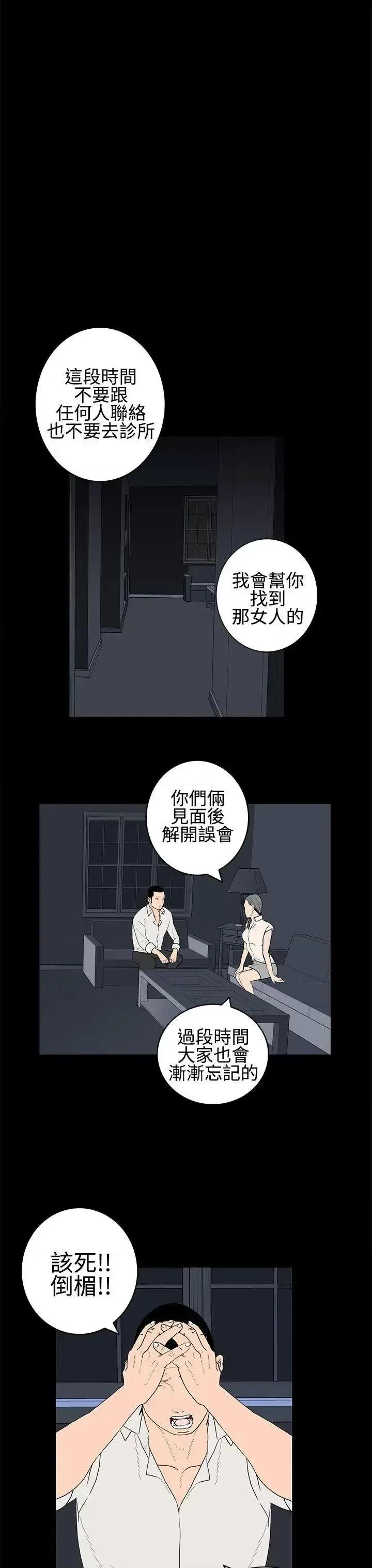 离婚男女 离婚男女(完结)-第24话 第7页